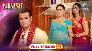 Viraasat  Kya Rahul dega Priyanka ka saath  FULL EPISODE215  विरासत [upl. by Eilitan]