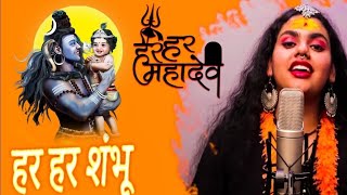 Har Har Shambhu Shiv Mahadeva  हर हर शंभू  Har Har Shambhu  Abhilipsa Panda ft Jeetu Sharma [upl. by Redmund938]