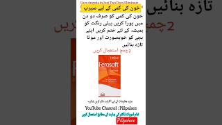 Ferosoft syrup  Iron deficiency anemia  News anemia shorts child trending [upl. by Fasto]