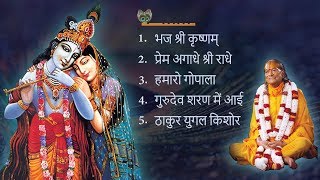 NONSTOP BEST KRISHNA BHAJANS  BEAUTIFUL COLLECTION 1 [upl. by Conni162]