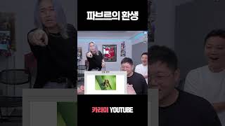 한국의파브르 ㅋㅋㅋㅋㅋㅋ [upl. by Notsle881]