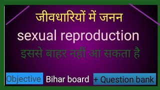 class 12 vvi biology objective chapter 1 reproduction in organism biology  objective haque sir [upl. by Boyden419]