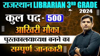 Rajasthan 3rd grade Librarian vacancy 2024🔴Qualification🔴Syllabus 👉Complete information [upl. by Ecnarretal447]