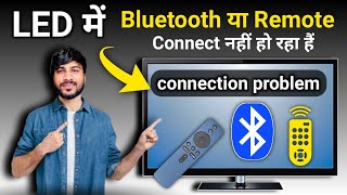 LED me blutooth connect problem  LED me remote connect nahi ho raha [upl. by Belac]