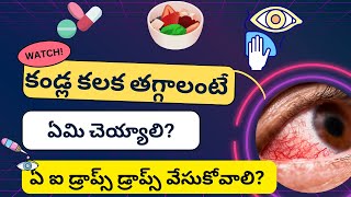 Conjunctivitis Home remedies  Eye infection in Telugu  Eye flu  Eye Drops  Pink Eye [upl. by Waylen642]