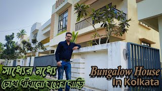 সাধ্যের মধ্যে নিজের বাড়ি  Perfect For Independent Living  Bungalow Villa House Sale In Kolkata [upl. by Godden]