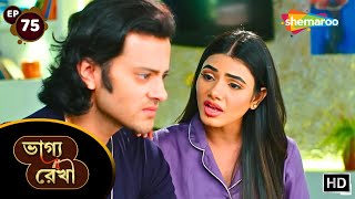 Bhagya Rekha  Full Ep 75  ভাগ্য রেখা ধারাবাহিক  অভয় শ্রদ্ধাকে কেন সন্দেহ করে  Shemaroo Bengali [upl. by Lauree284]