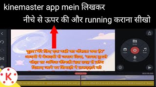 kinemaster me text kaise likhe  scrolling text  kinemaster app se story video kaise banaye [upl. by Venus]