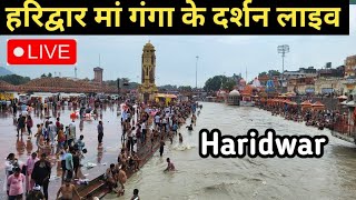 Haridwar Ganga Darshan Live [upl. by Nonahs]