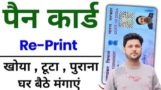 pan card reprint kaise kare  reprint pan card online nsdl  physical pan card apply online 2024 [upl. by Sup]