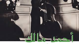 Ahmed Malek أحمد مالك  Musique Originale De Films موسيقى أصلية للأفلام [upl. by Nolaf862]