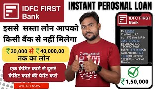 IDFC Bank Personal loan  इससे सस्ता लोन किसी बैंक में नहीं मिलेगा  Instant loan Approval [upl. by Barthol]