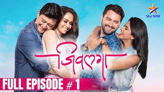 जिवलगा  Full Episode 1  Jeevlaga  Star Pravah [upl. by Attennyl]