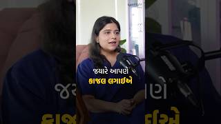 આંખમાં કાજલ લગાવવાથી નુકસાન થાયpodcast eyecare eyemakeup eyehealth gujaratipodcast [upl. by Enyallij]