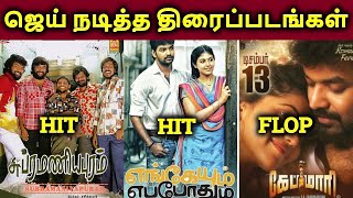 Actor Jai Movies Hit Or Flop  Jai Filmography  தமிழ் [upl. by Marcy]