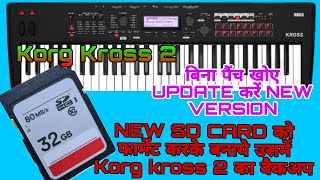 korg kross 2 update new version format sd card amp create new backup korg kross 2 ka backup banaye [upl. by Waring]