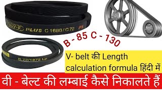 V belt  V belt size calculation formula  Vbelt  v pulley [upl. by Gibrian]