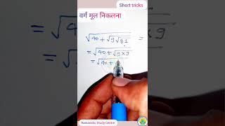 वर्ग मूल निकलना🤔। shorts short trending ytshort viralvideo maths ssc shortvideo shortsvideo [upl. by Gwendolin]