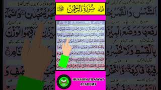 Surah Rahman Tilawat  Hussain Tilawat Academy  0001014 surahrahman shorts [upl. by Assiral]