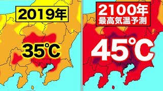 【衝撃】最高気温ランキング＆2100年の気温予想 [upl. by Ayhtak282]