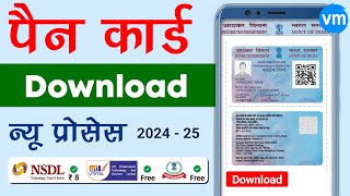 Pan Card Download  NSDL pan card download  instant e pan card download  uti pan card download [upl. by Aiyn]