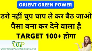 ORIENT GREEN POWER SHARE LATEST NEWS 💥 GREEN POWER SHARE NEWS greenpower highgrowthstock Green [upl. by Harley]