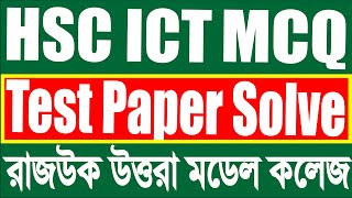 HSC ICT MCQ solve  ICT Test Paper solve  রাজউক উত্তরা মডেল কলেজ [upl. by Abdel]