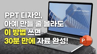 단언컨대 이 PPT템플릿 정말 미쳤습니다 【직장인 필수】 [upl. by Monia]