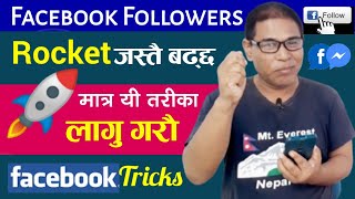 How To Increase Facebook Followers Fast  Facebook Followers Magic Tricks [upl. by Radcliffe]