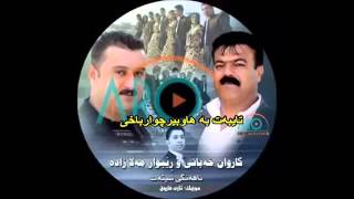 Karwan Xabati w Rebwar malazada 2015 Music  Ary Faruq Track 2 [upl. by Nikki]