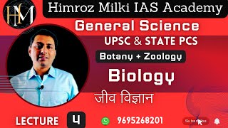 Biology  Lecture 4  UPSC amp State PCS  Botany  Zoology  Himroz Milki [upl. by Sill]