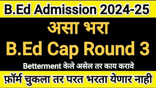 असा भरा BEd Cap Round 3 ✅ BEd Cap Round 3 Form Fill Up I How to fill bed cap round 3 form [upl. by Sergio]