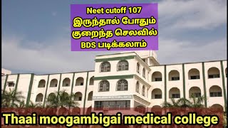 Low fees BDS medical collegeThaai moogambigai medical collegewithout Donation medical college [upl. by Eduino]