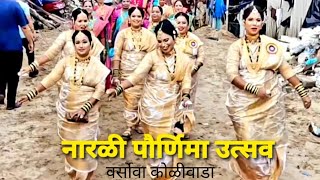 Narali Purnima Utsav  Highlights Patil GalliVersova Koliwada [upl. by Glaser]