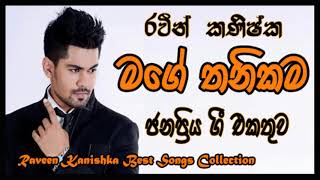 Raveen Kanishka Best Songs Collection  රවීන් කණිෂ්ක ජනප්‍රිය ගීත එකතුව [upl. by Cerelly]