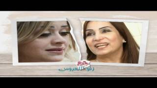 Zeffou el Arouss Teaser 3 Sept 9  زفوا العروس مقتطفات 3 ايلول 9 [upl. by Doone]