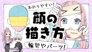 【初心者向け】顔と輪郭の描き方！すぐ使える！【プロ漫画家イラスト漫画教室】 [upl. by Eicarg]