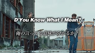 【和訳】Oasis  DYou Know What I Mean Lyrics  日本語訳 [upl. by Amby661]