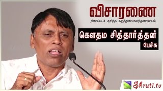 Gowtham Siddharthan speech about Visaranai  விசாரணை படம் பற்றி கௌதம சித்தார்த்தன் கருத்து [upl. by Hazlip710]