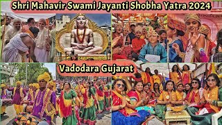 Shree Mahavir Swami Janma Jayanti 2024 Shobha Yatra in Vadodara Gujarat India on 21 April 2024 [upl. by Werda]