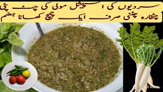 Chutney Recipe  Winter Special Mooli ki Chutney  Chatpati Muli ki Chatni Man o salwa food amp vlogs [upl. by Clapper293]