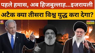 Nasrallah की मौत पर फुल फायर ईरान को America ने दे दी बड़ी चेतावनी  Iran Attack Israel  Netanyahu [upl. by Enos]