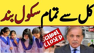 School closing final decision  School closing news today in punjab pakistan [upl. by Loomis485]