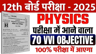 Physics Class 12 Objective Question 2025  Vvi Objective Question 2025 12th Physics [upl. by Rumit]