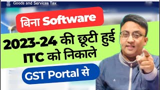 ITC Report on GST Portal  Claim Your ITC before 30th November  gst [upl. by Vinna240]