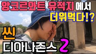 🇰🇭씬디아나존스 2탄 앙코르와트와 사원들 그곳에서 생긴 7가지 이야기  7 Episodes Happened at Angkor Wat and Temples [upl. by Allyce862]