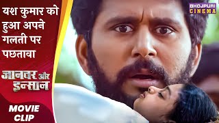 यश कुमार को हुआ अपने गलती पर पछतावा  nidhijha  Janwar Aur Insaan  Movie emotional Scene 2023 [upl. by Eidac]