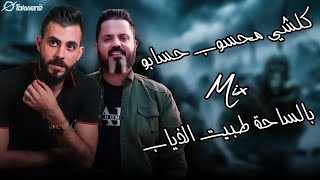 ريمكس🔥 القوة والتحدي💪 بالساحة طبت الذيابamp وكلشي محسوب حسابه🔥Remix M1🔊 2025 [upl. by Ardnoek]