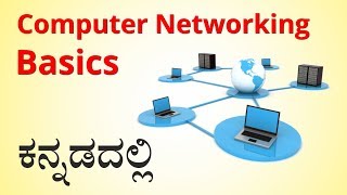 Class  1 Basics of Computer Networks In Kannada  ಕನ್ನಡದಲ್ಲಿ [upl. by Ocnarf]