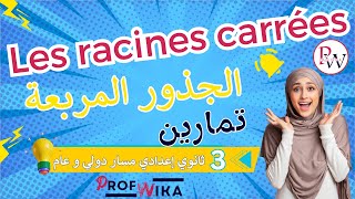 تبسيط الجذور المربعة  Simplifier et réduire les racines carrées [upl. by Rains]